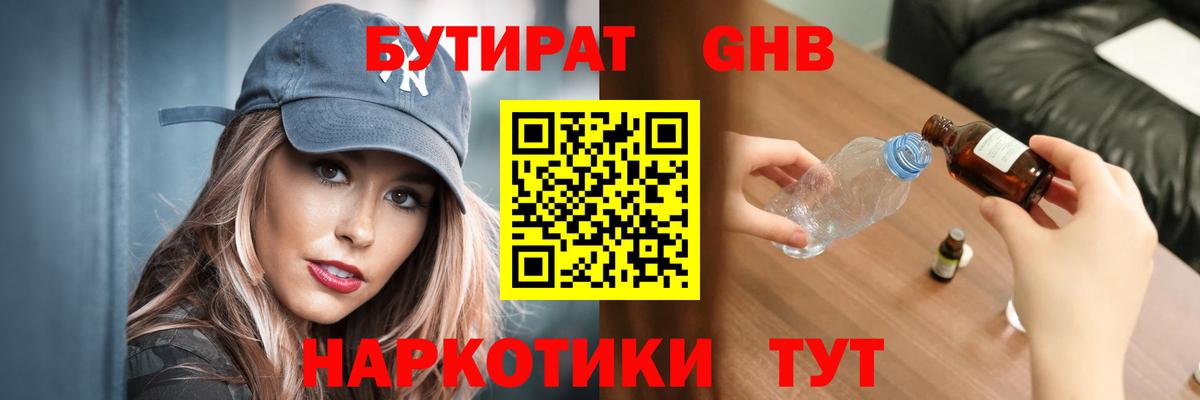 Бутират Butirat Сатка