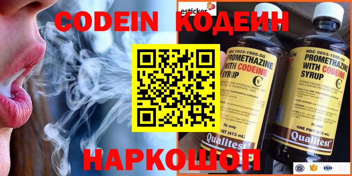 Codein напиток Lean (лин)  Вход с VPN  Сатка  Кодеиновый сироп Lean напиток Lean (лин) 