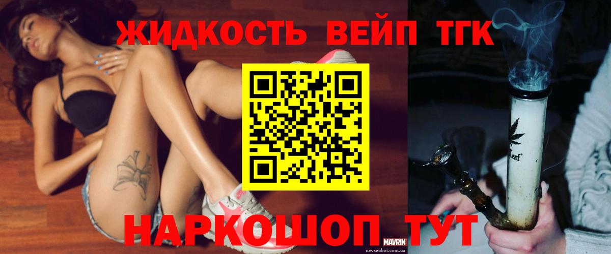 ТГК вейп с тгк  Вход с VPN  ТГК THC oil  Сатка 